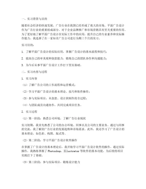 平面广告设计实习报告