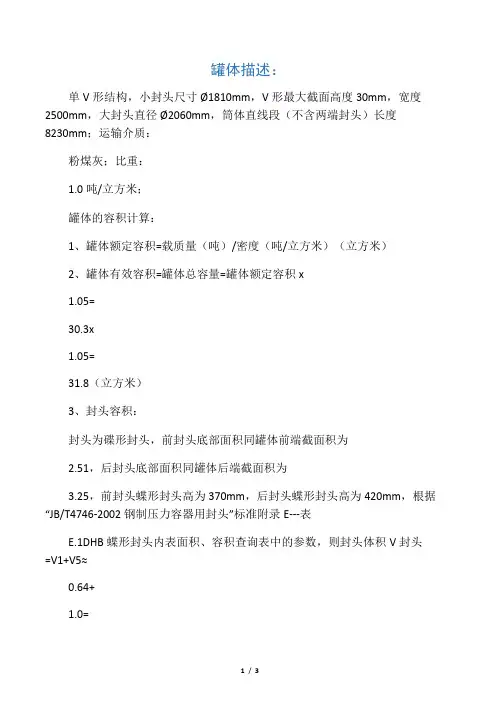 罐体容积计算过程