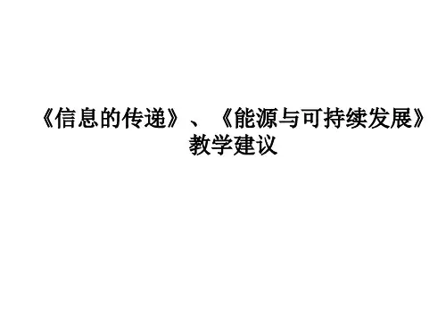 人教版物理九年级全一册 第21章《信息的传递》、第22章《能源与可持续发展》教学辅导课件(共42张PPT)