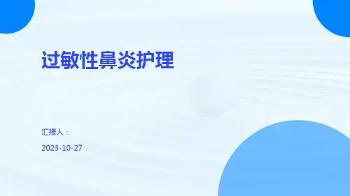 过敏性鼻炎护理