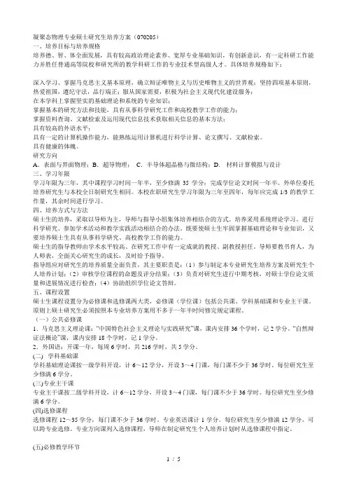 凝聚态物理专业硕士研究生培养方案(070205)