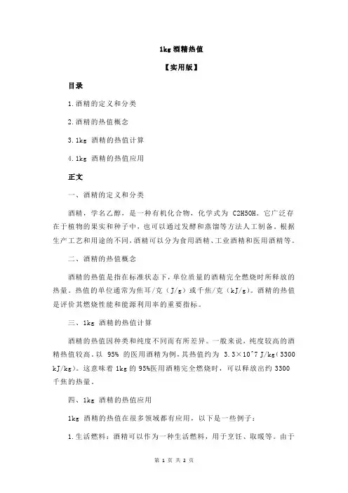 1kg酒精热值