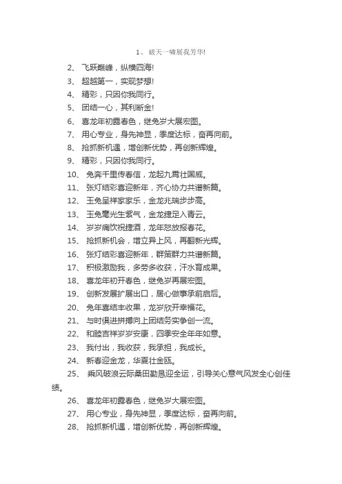 销售公司年会主题标语大全