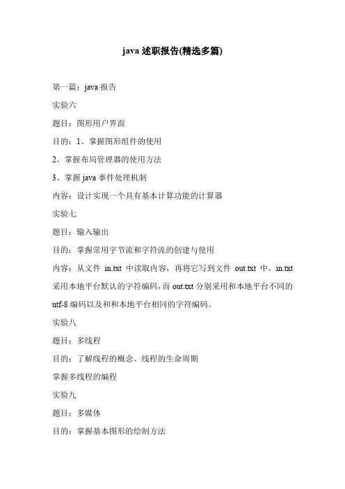 java述职报告(精选多篇)