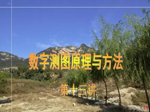 测量学-三角高程测量