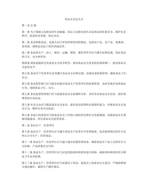 食品安全法全文