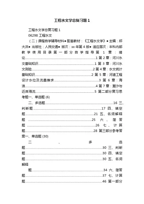 工程水文学总复习题1