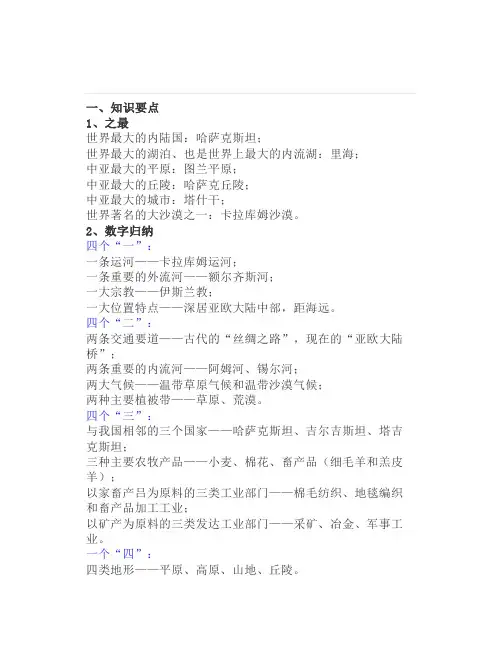 高中地理中亚知识要点与记忆歌诀