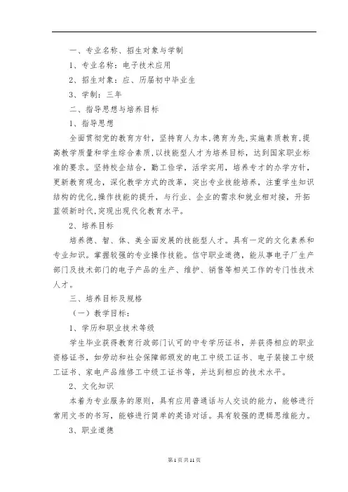 8中职《电子技术应用》培养方案