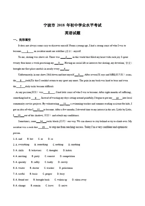 精品浙江宁波中考英语试题Word版有答案原卷版