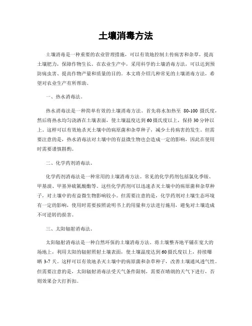 土壤消毒方法