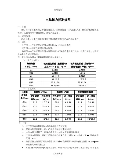 电批扭力标准规范文件