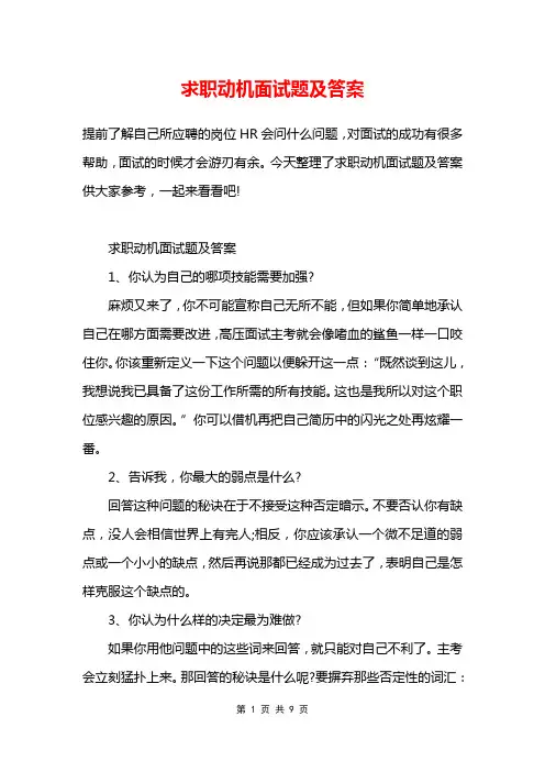 求职动机面试题及答案