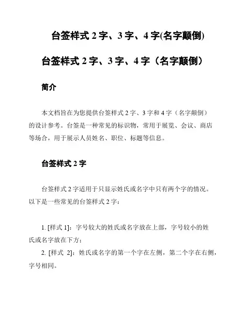 台签样式2字、3字、4字(名字颠倒)