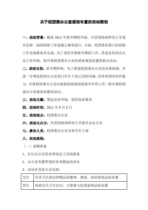 校团委办公室活动策划