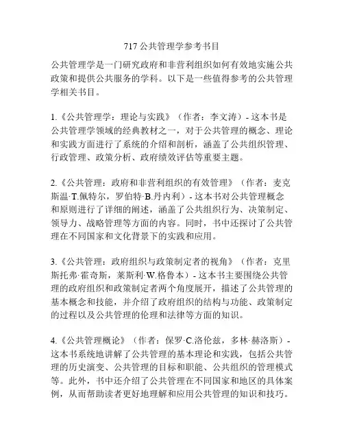 717公共管理学参考书目