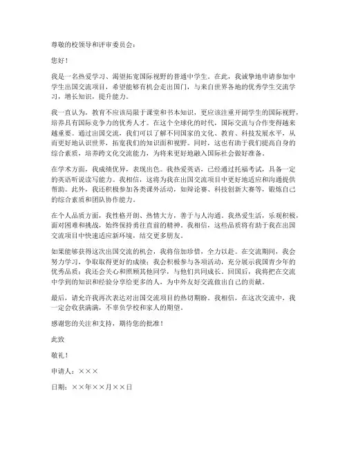 中学出国交流个人申请书