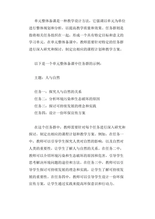 单元整体备课 任务群