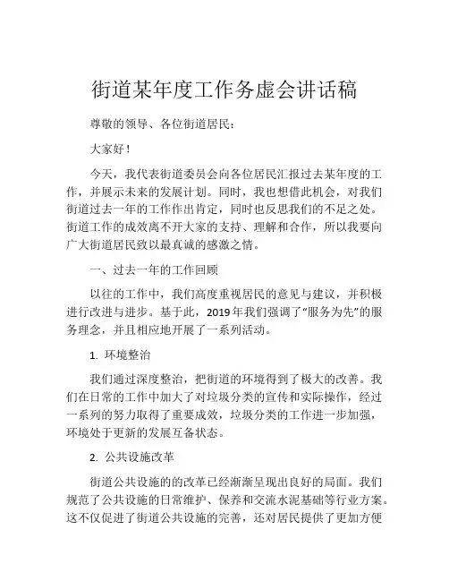 街道某年度工作务虚会讲话稿