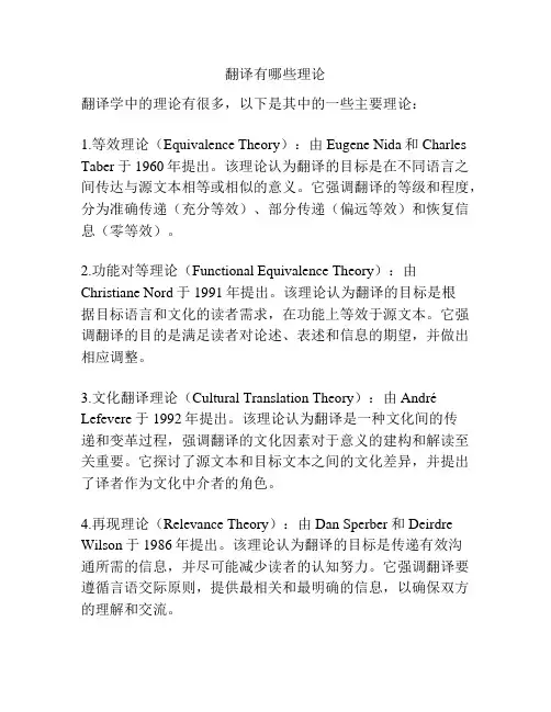翻译有哪些理论