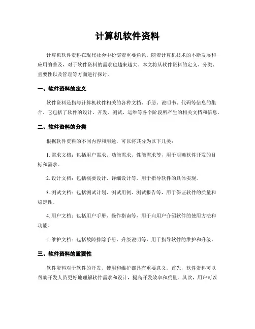 计算机软件资料