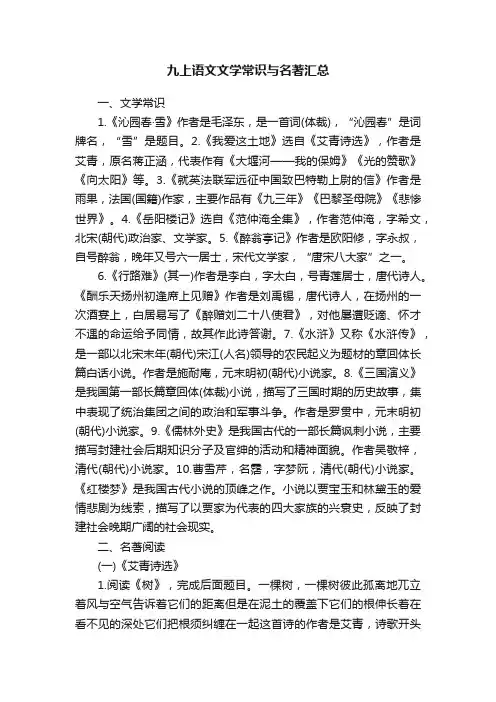 九上语文文学常识与名著汇总