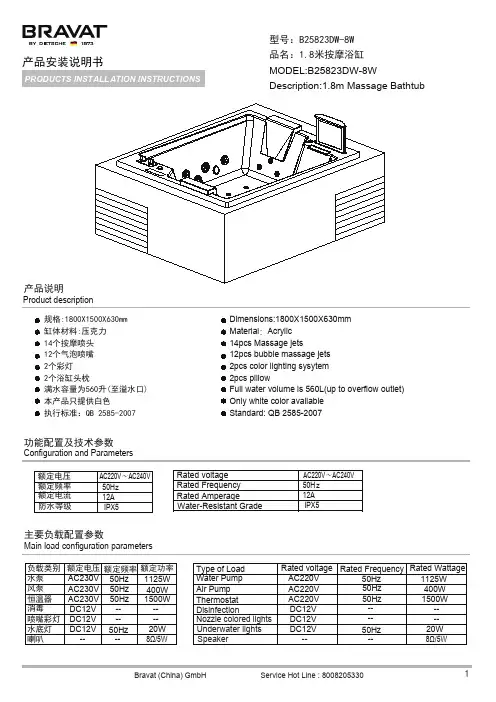 Bravat 1.8m Massage Bathtub说明书
