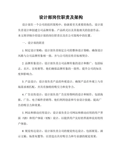 设计部岗位职责及架构