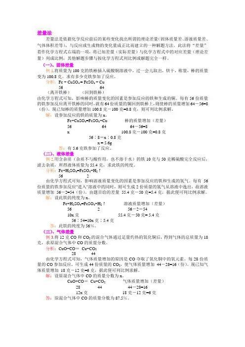 差量法计算