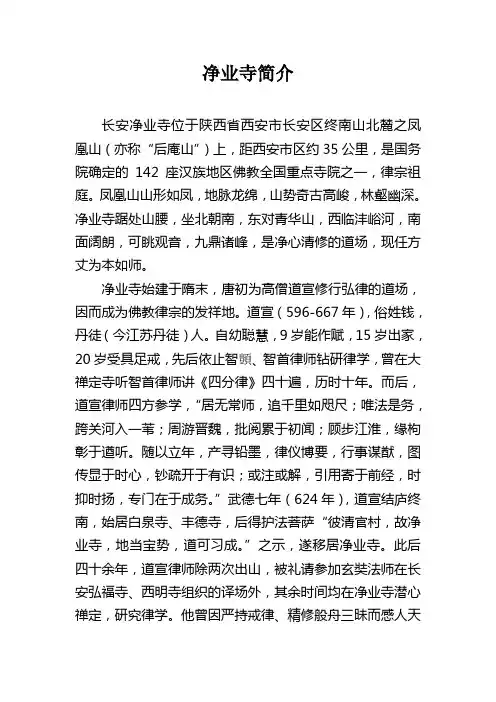 净业寺华严寺简介
