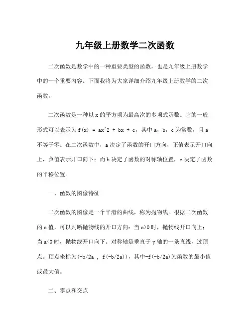 九年级上册数学二次函数