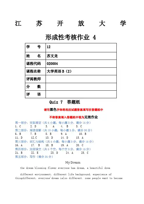 江苏开放大学英语b形成性考核作业 4
