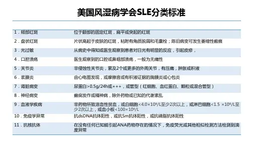 美国风湿病学会SLE分类标准