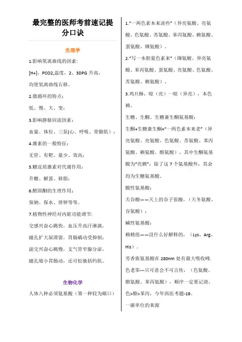 最完整的医师考前速记提分口诀