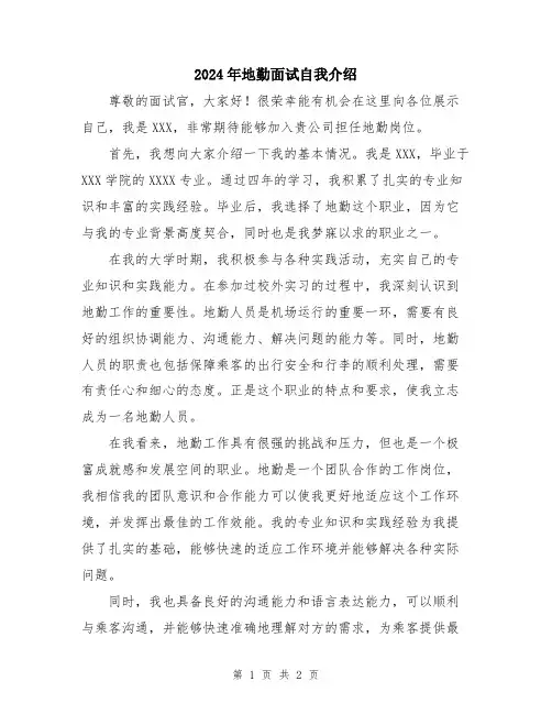 2024年地勤面试自我介绍