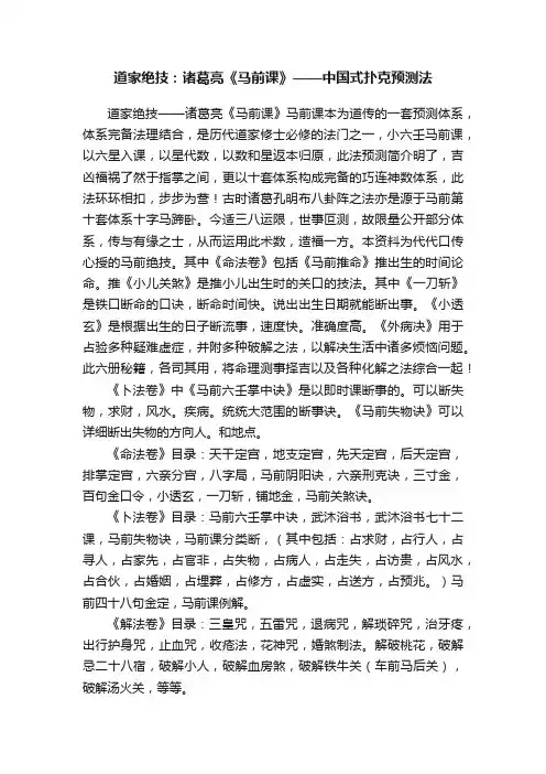 道家绝技：诸葛亮《马前课》——中国式扑克预测法
