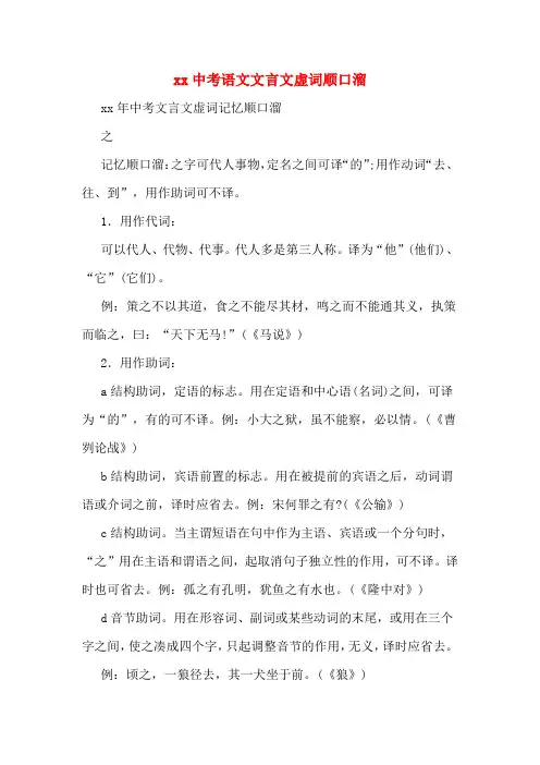 xx中考语文文言文虚词顺口溜