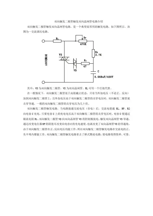 双向触发二极管