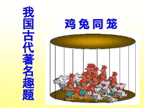 鸡兔同笼