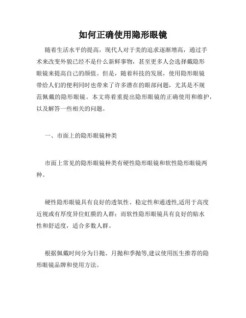 如何正确使用隐形眼镜
