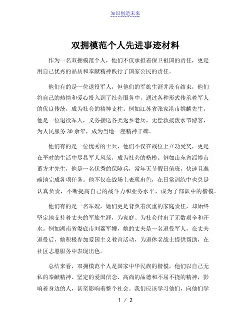 双拥模范个人先进事迹材料