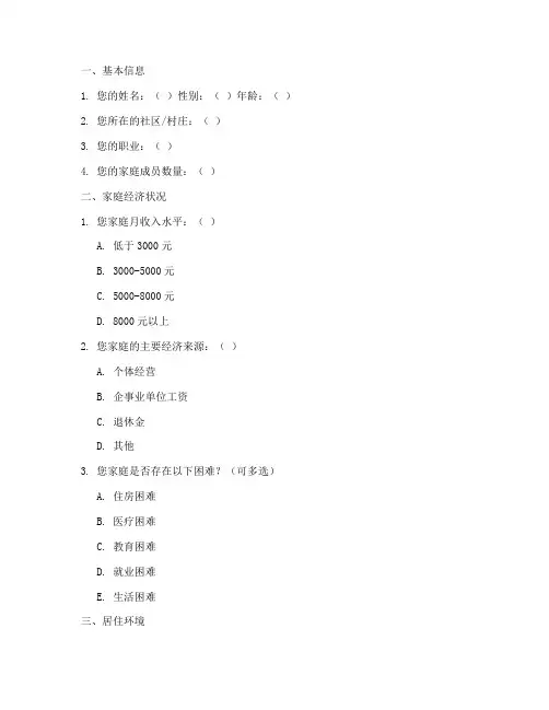 社工走访调查问卷模板