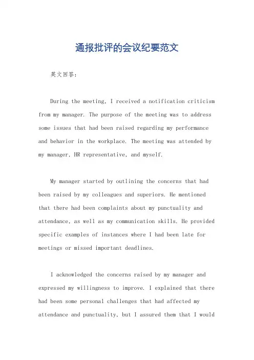 通报批评的会议纪要范文