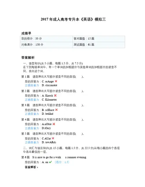 2017年成人高考专升本《英语》模拟三