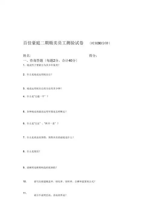 房地产销售员工考试试卷