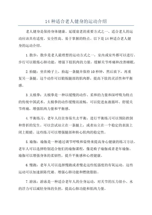 14种适合老人健身的运动介绍