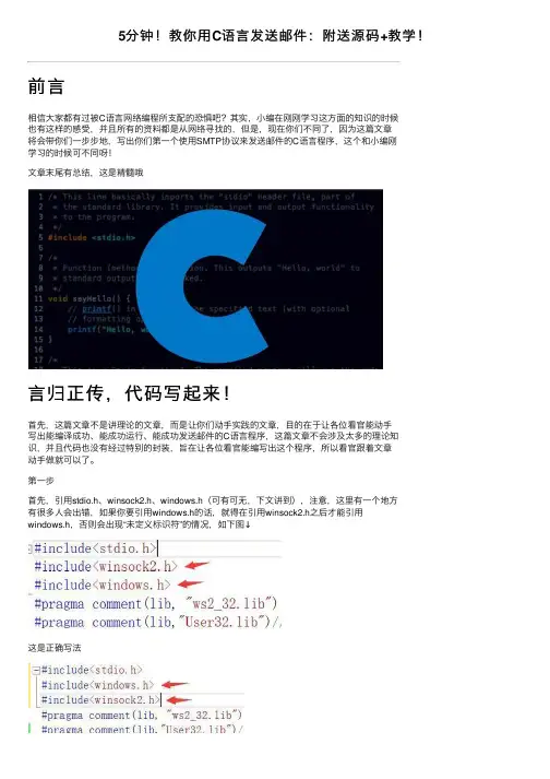 5分钟！教你用C语言发送邮件：附送源码+教学！