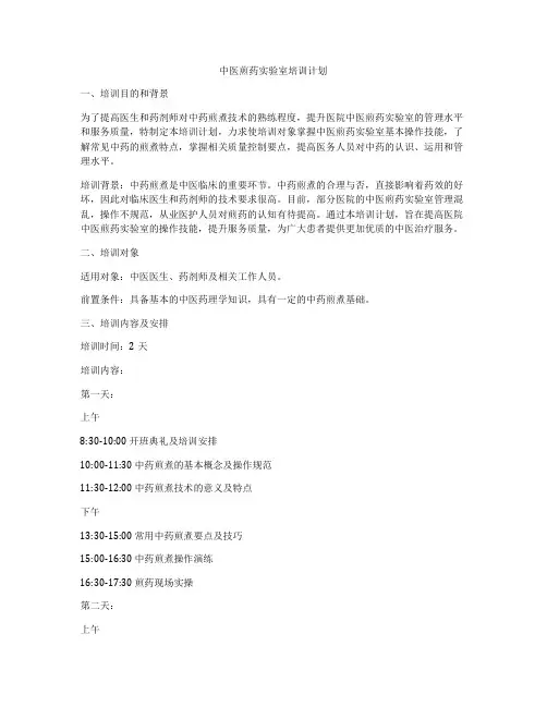 中医煎药实验室培训计划