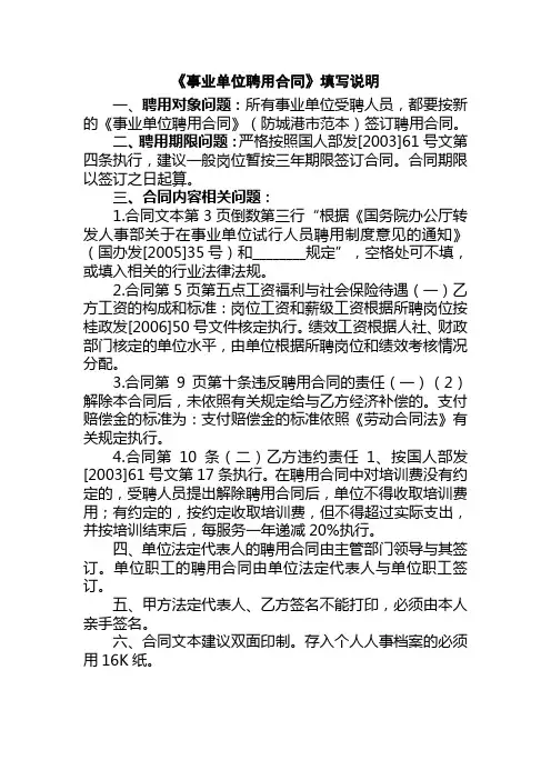 事业单位聘用合同填写说明