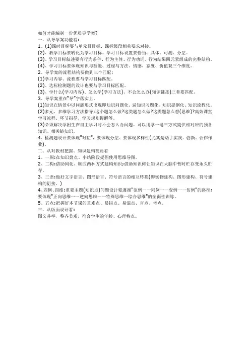 如何才能编制一份优质导学案